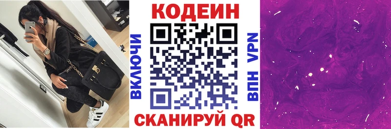 Codein Purple Drank  Шелехов 